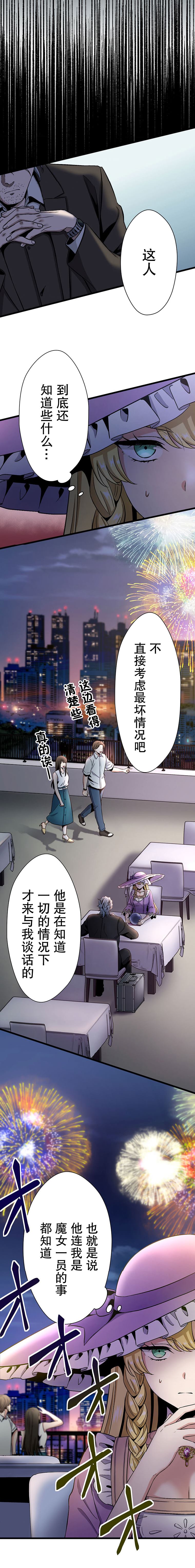 无敌的杀手大叔，只想和少女们平静的生活 第19话 第11页