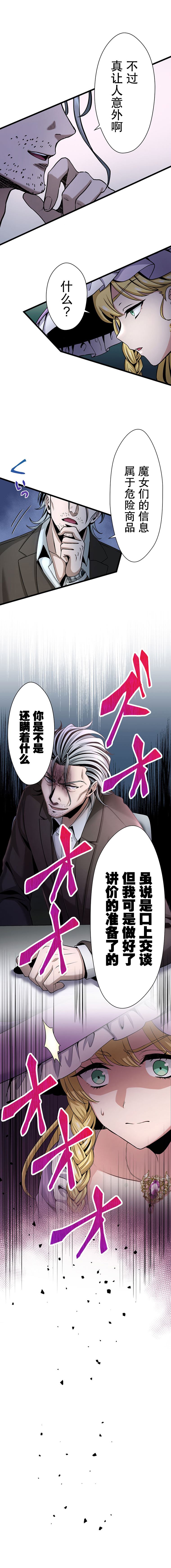 无敌的杀手大叔，只想和少女们平静的生活 第19话 第15页