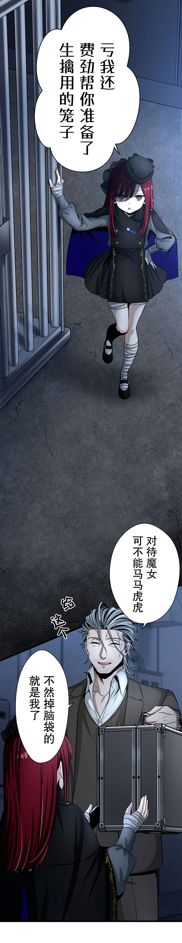 无敌的杀手大叔，只想和少女们平静的生活 第19话 第24页