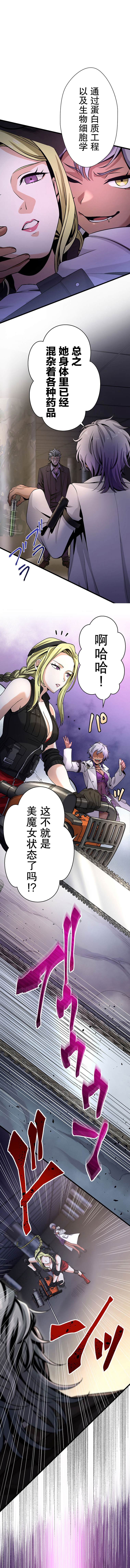 无敌的杀手大叔，只想和少女们平静的生活 第21话 第13页