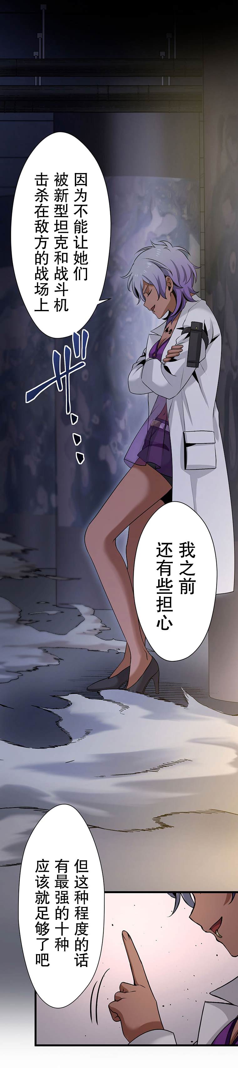 无敌的杀手大叔，只想和少女们平静的生活 第21话 第19页