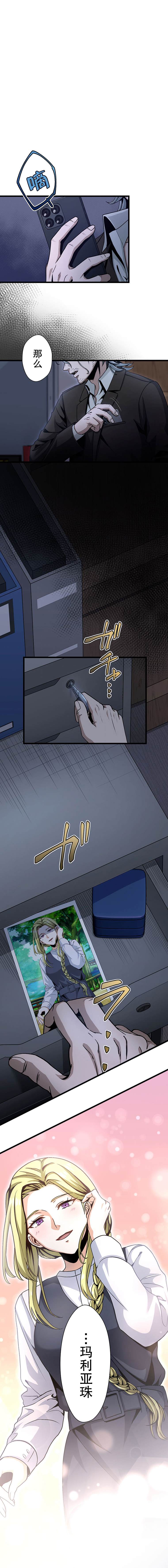 无敌的杀手大叔，只想和少女们平静的生活 第21话 第3页