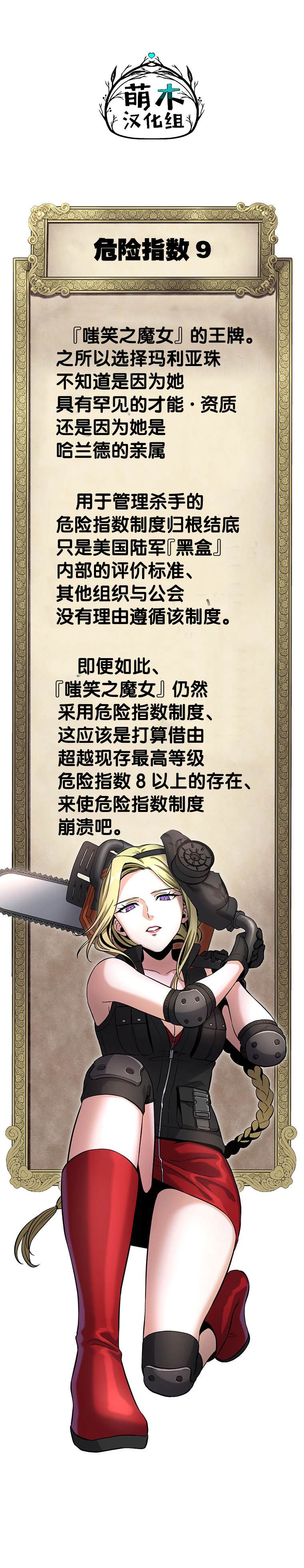 无敌的杀手大叔，只想和少女们平静的生活 第21话 第28页