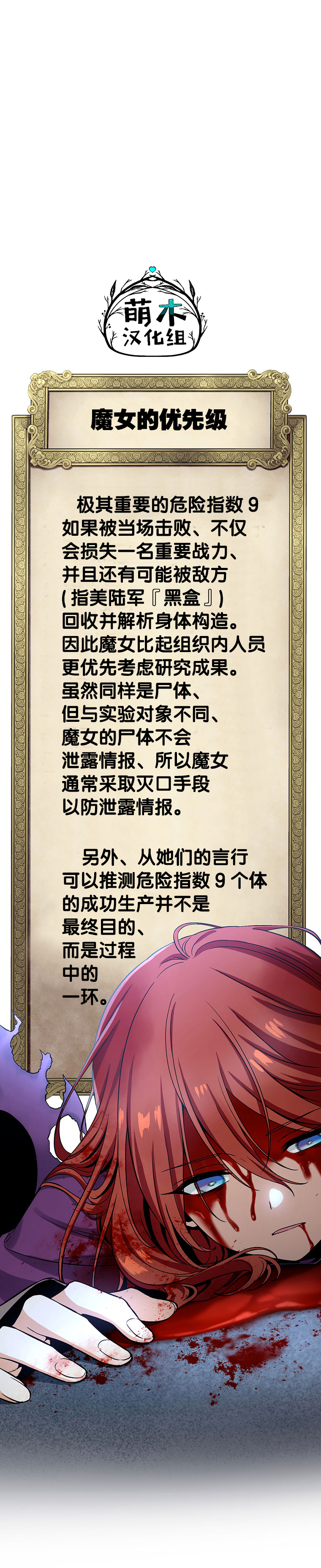 无敌的杀手大叔，只想和少女们平静的生活 第22话 第19页