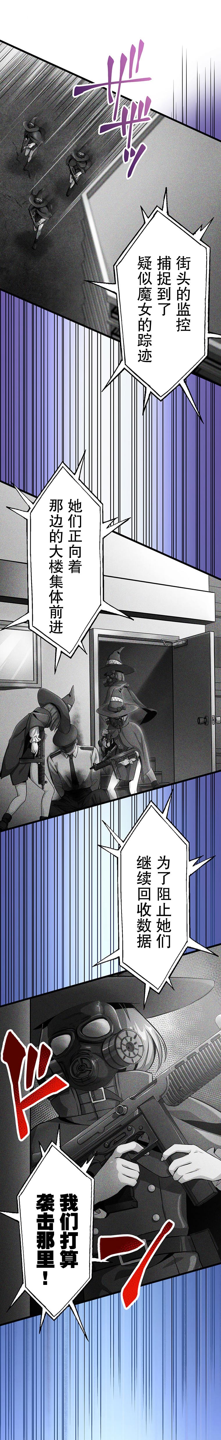 无敌的杀手大叔，只想和少女们平静的生活 第23话 第2页
