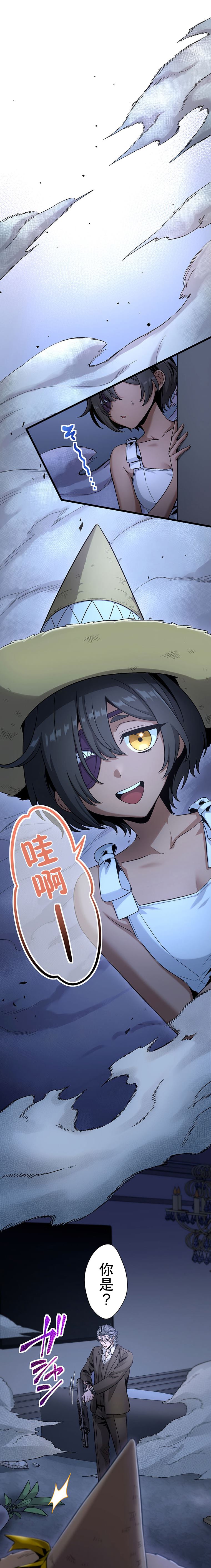 无敌的杀手大叔，只想和少女们平静的生活 第23话 第13页
