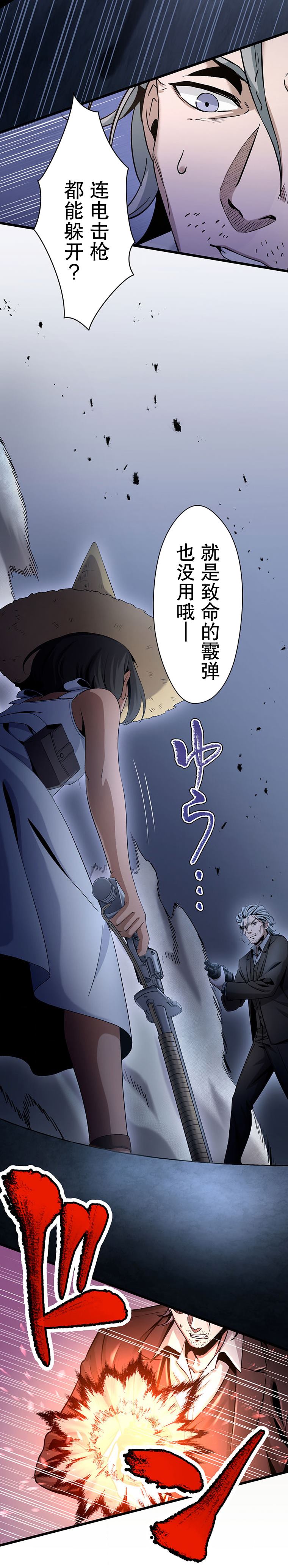 无敌的杀手大叔，只想和少女们平静的生活 第23话 第17页