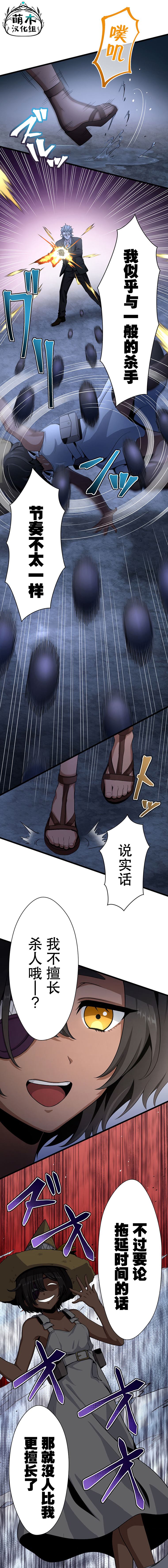 无敌的杀手大叔，只想和少女们平静的生活 第23话 第18页