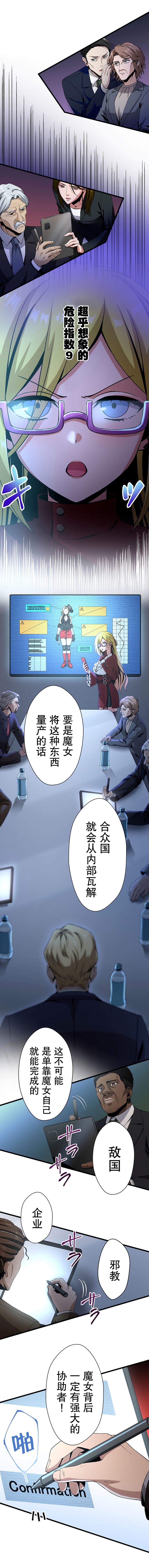 无敌的杀手大叔，只想和少女们平静的生活 第23话 第6页