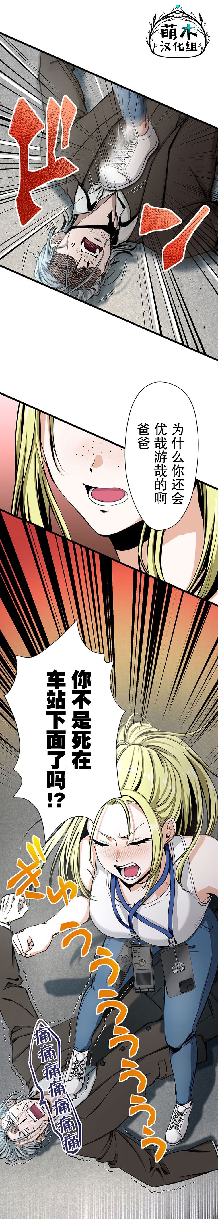 无敌的杀手大叔，只想和少女们平静的生活 第24话 第19页