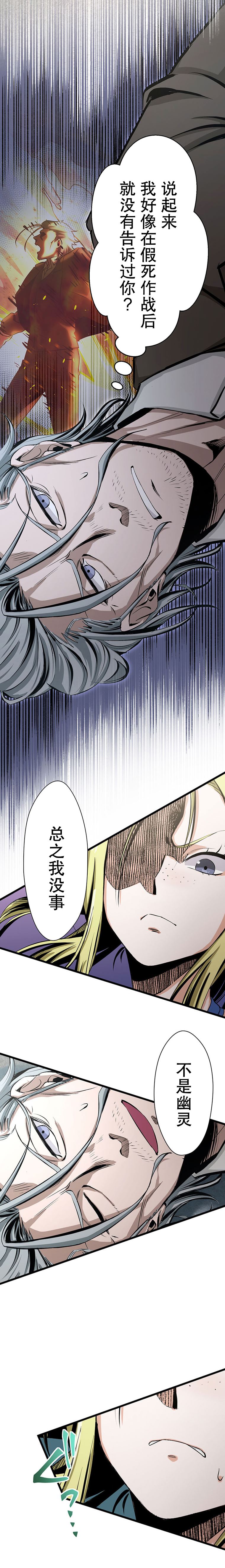无敌的杀手大叔，只想和少女们平静的生活 第24话 第20页