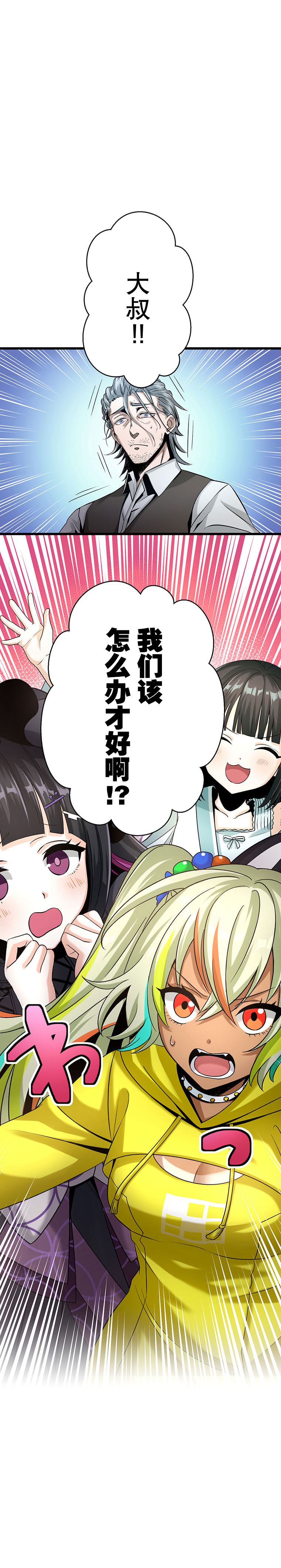 无敌的杀手大叔，只想和少女们平静的生活 第24话 第3页