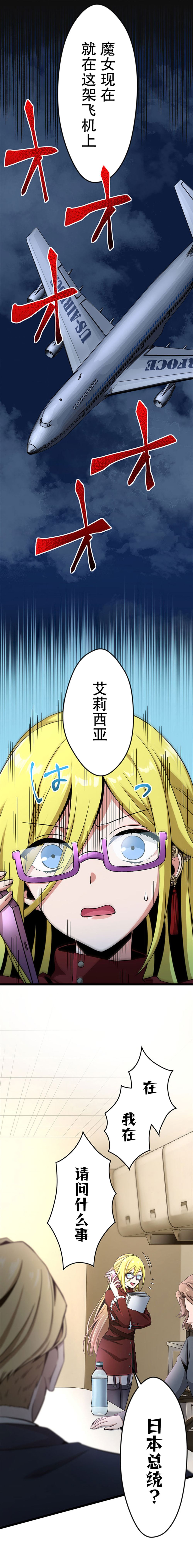 无敌的杀手大叔，只想和少女们平静的生活 第25话 第2页