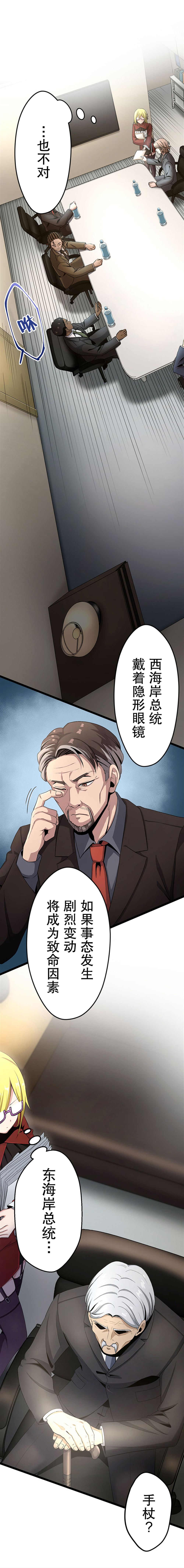 无敌的杀手大叔，只想和少女们平静的生活 第25话 第14页
