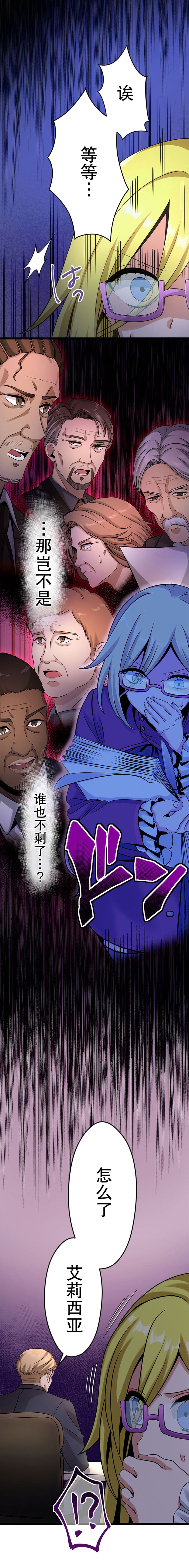 无敌的杀手大叔，只想和少女们平静的生活 第25话 第16页