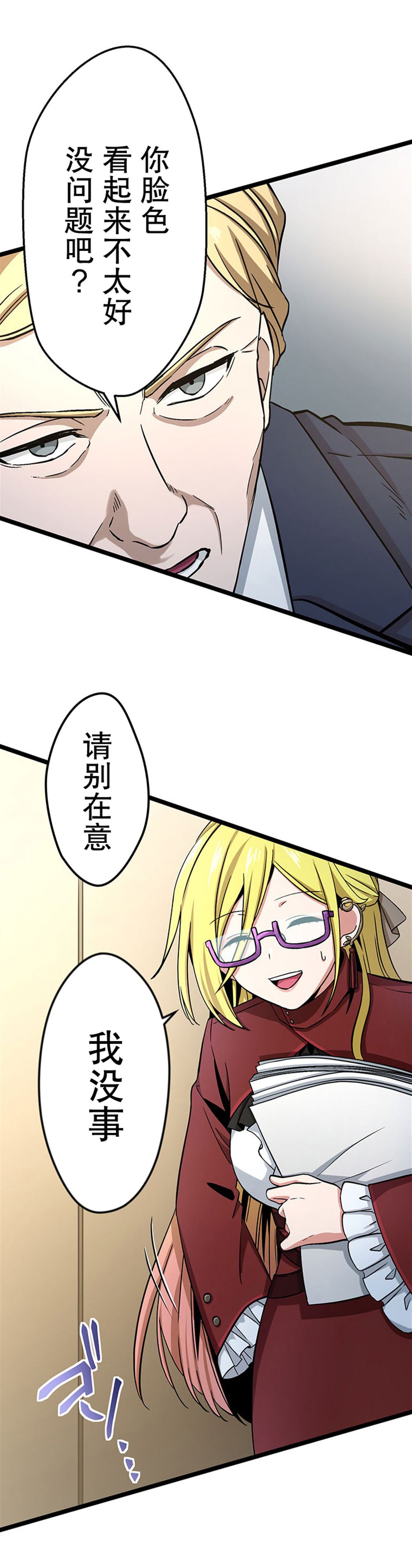 无敌的杀手大叔，只想和少女们平静的生活 第25话 第3页