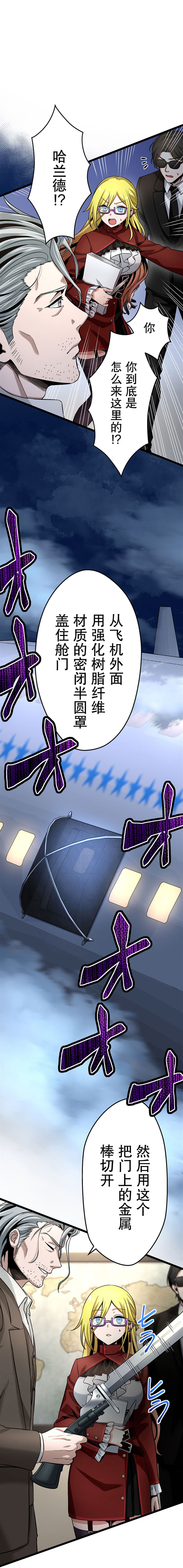 无敌的杀手大叔，只想和少女们平静的生活 第25话 第21页