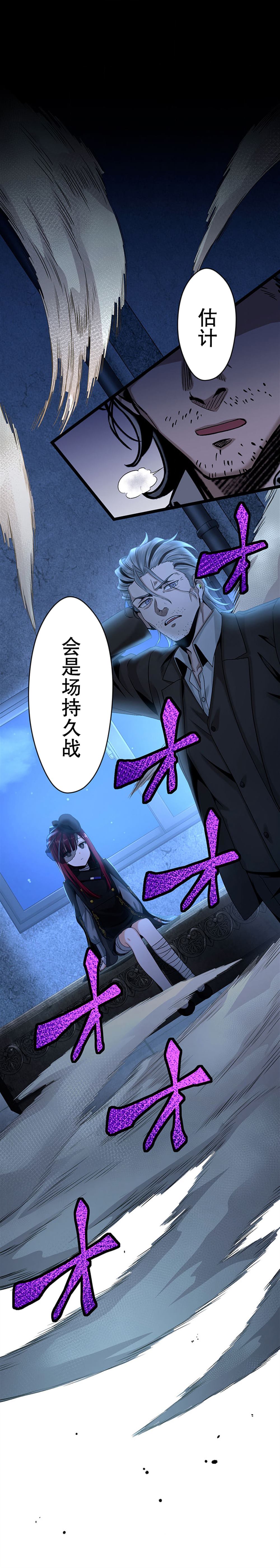 无敌的杀手大叔，只想和少女们平静的生活 第27话 第3页