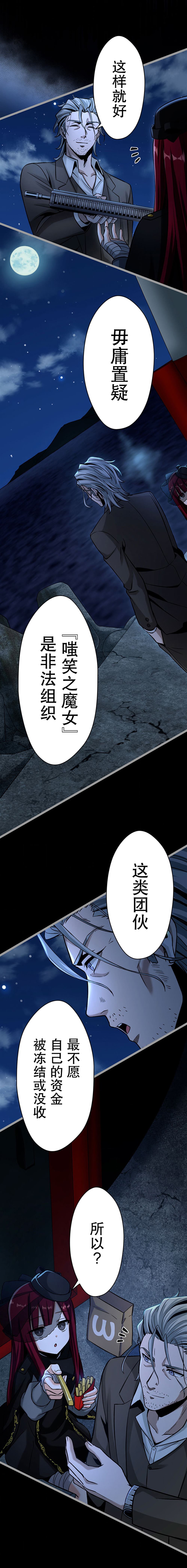无敌的杀手大叔，只想和少女们平静的生活 第27话 第21页