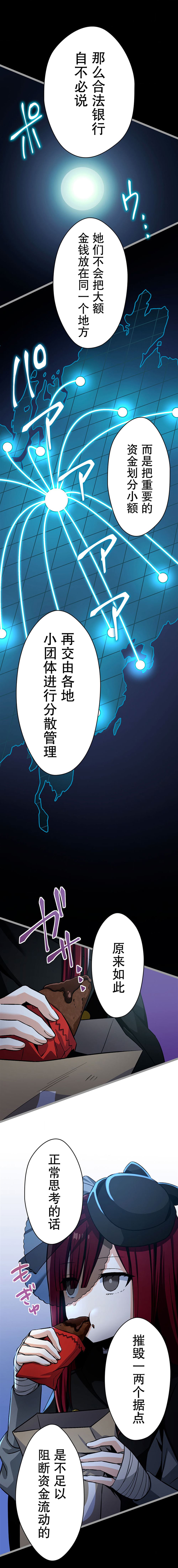 无敌的杀手大叔，只想和少女们平静的生活 第27话 第22页