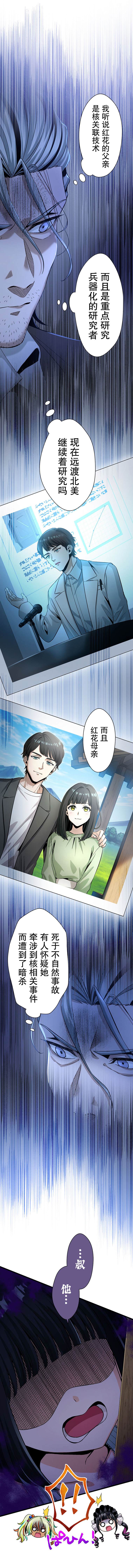 无敌的杀手大叔，只想和少女们平静的生活 第28话 第8页