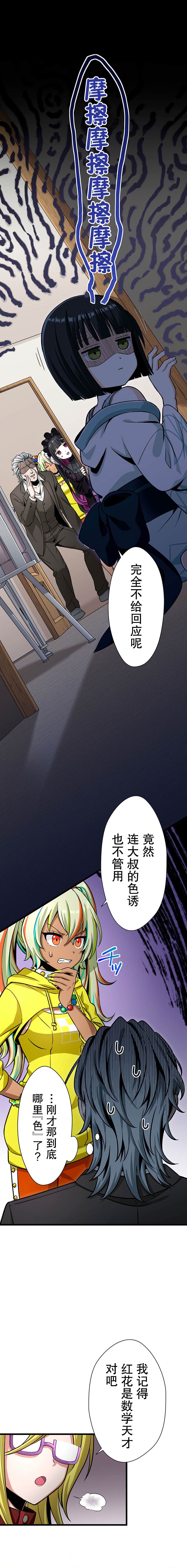 无敌的杀手大叔，只想和少女们平静的生活 第29话 第5页