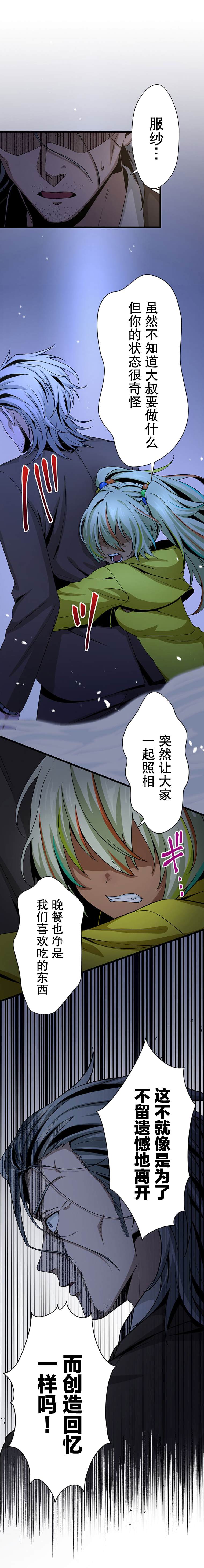 无敌的杀手大叔，只想和少女们平静的生活 第30话 第12页