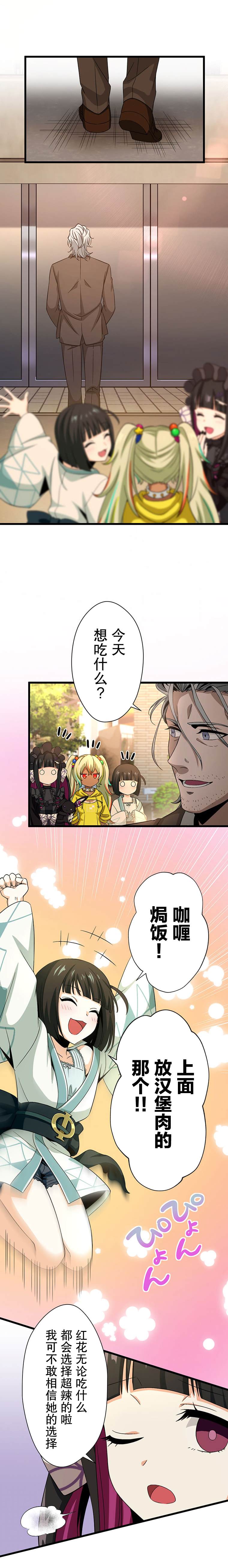 无敌的杀手大叔，只想和少女们平静的生活 第30话 第4页