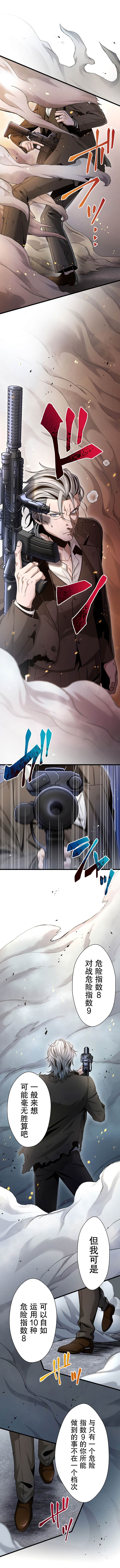 无敌的杀手大叔，只想和少女们平静的生活 第31话 第16页
