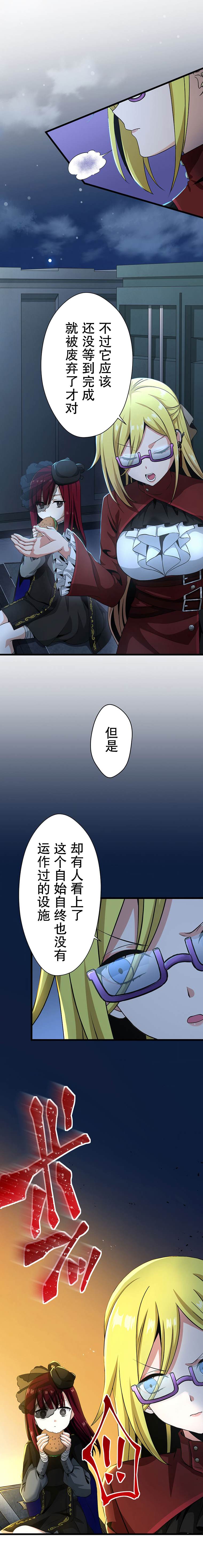 无敌的杀手大叔，只想和少女们平静的生活 第31话 第3页
