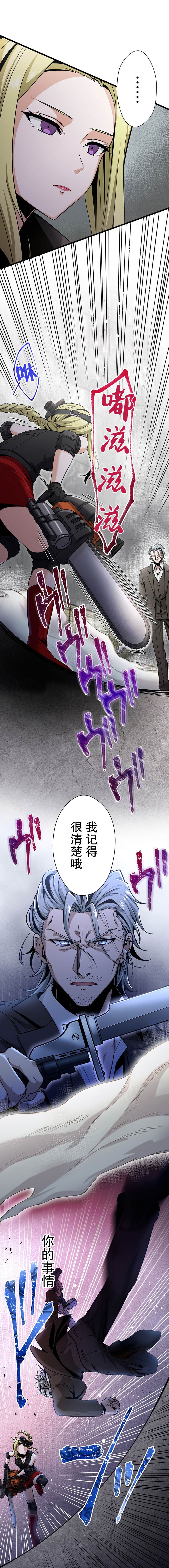 无敌的杀手大叔，只想和少女们平静的生活 第31话 第10页