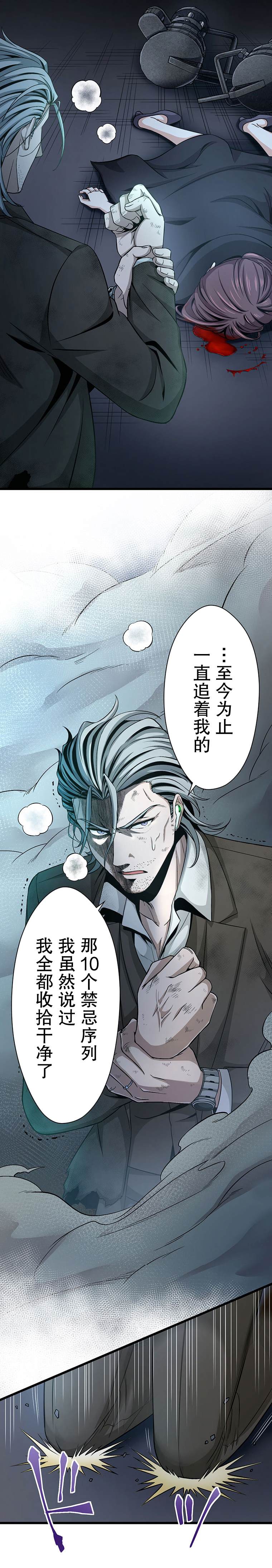 无敌的杀手大叔，只想和少女们平静的生活 第32话 第11页