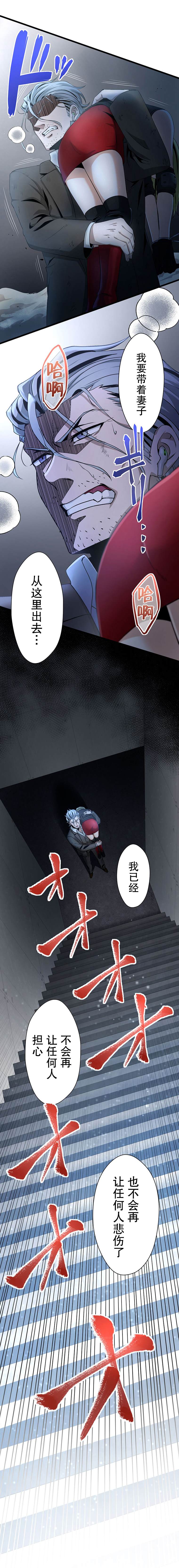 无敌的杀手大叔，只想和少女们平静的生活 第32话 第16页