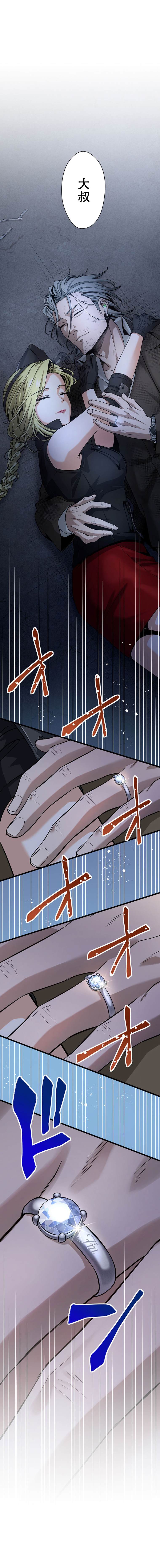 无敌的杀手大叔，只想和少女们平静的生活 第32话 第23页