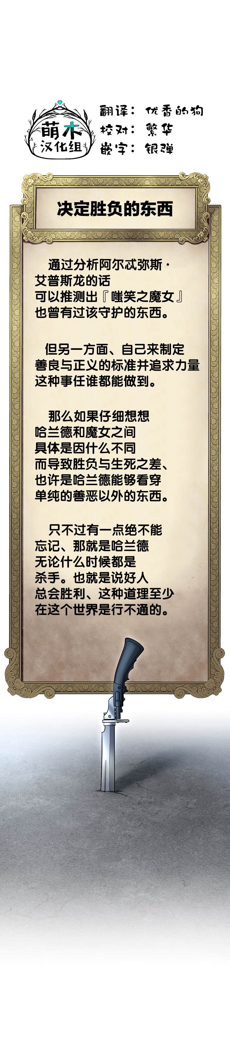 无敌的杀手大叔，只想和少女们平静的生活 第32话 第24页