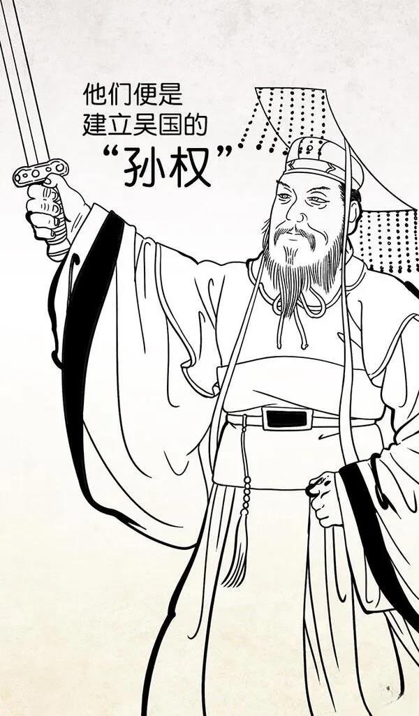 摩登三国 第1话 第17页
