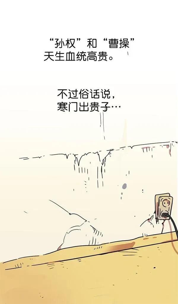 摩登三国 第1话 第20页