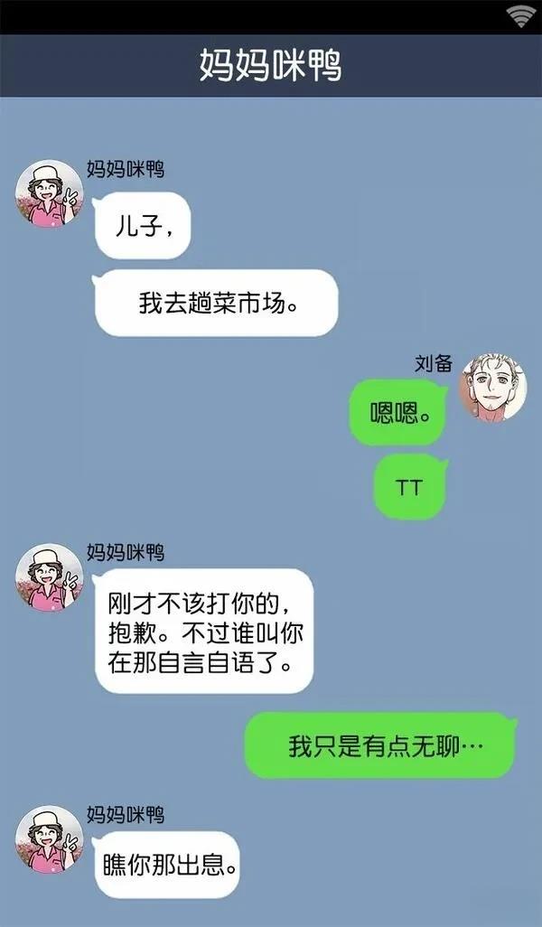摩登三国 第1话 第24页