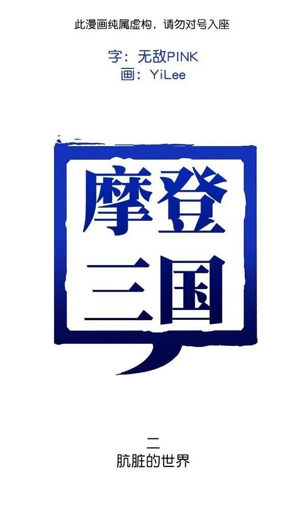 摩登三国 第2话 第1页