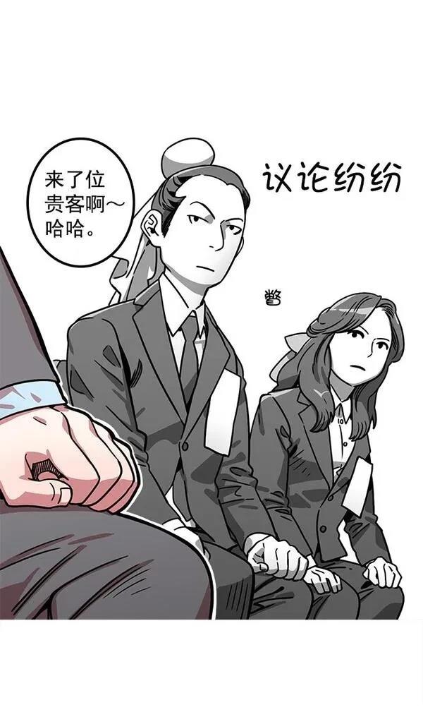 摩登三国 第2话 第14页