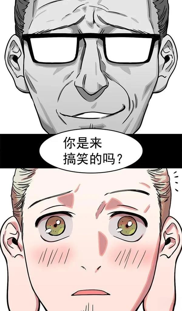 摩登三国 第2话 第18页