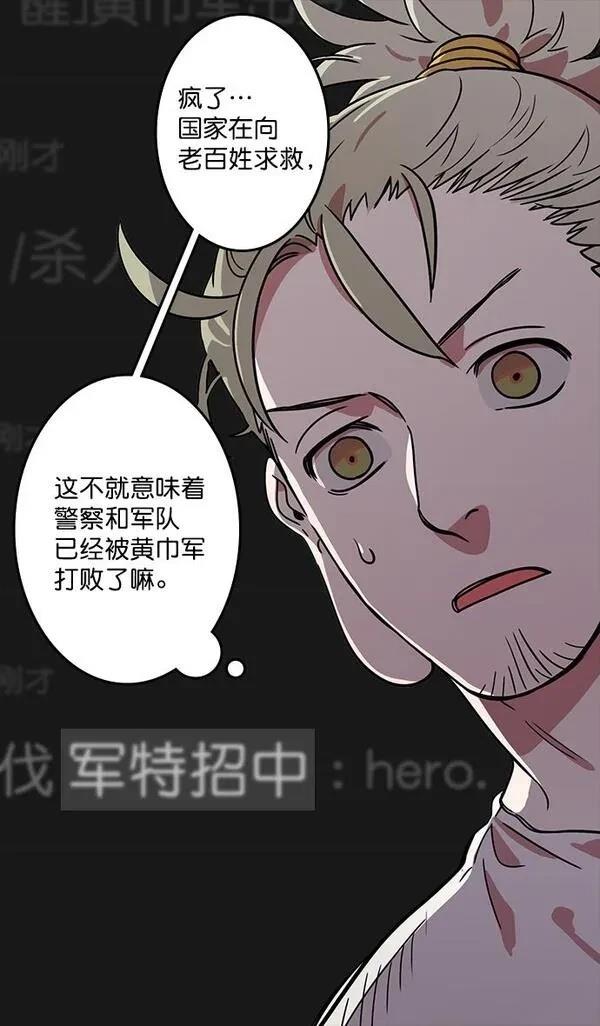 摩登三国 第3话 第19页