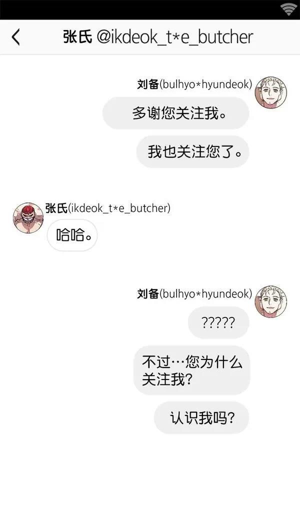 摩登三国 第4话 第16页