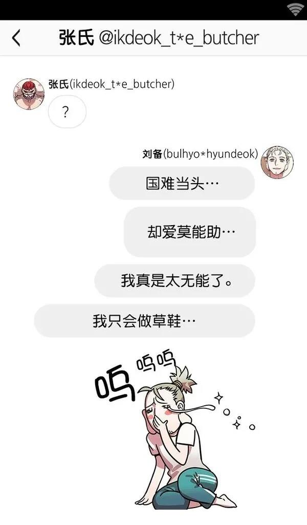 摩登三国 第4话 第19页