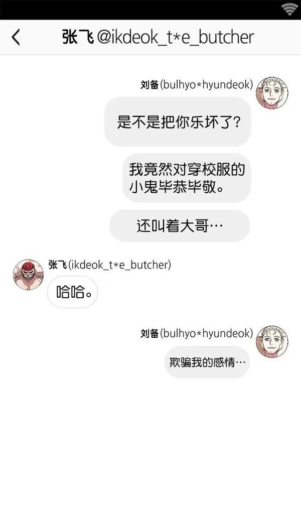 摩登三国 第5话 第26页