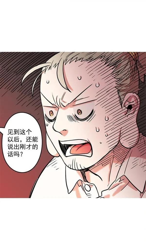 摩登三国 第5话 第38页