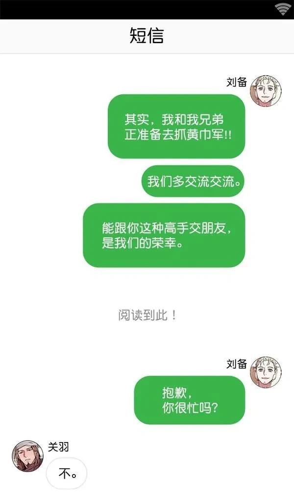 摩登三国 第7话 第26页
