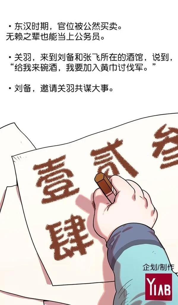 摩登三国 第7话 第32页