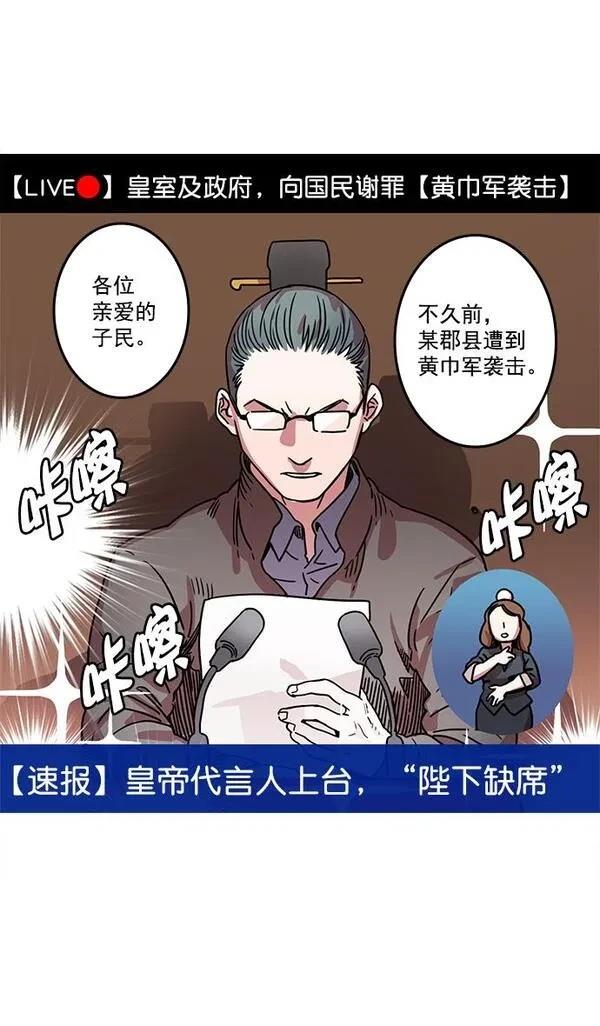 摩登三国 第9话 第8页