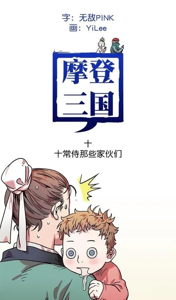 摩登三国 第10话 第1页